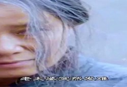 国产老太婆,岁月流转中的温馨记忆